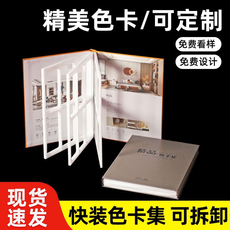 塑料色卡本现货板材家具样板册木门橱柜亚克力塑料插卡式色卡设计