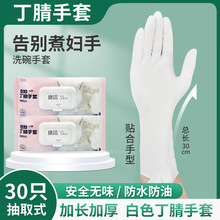 一次性洗碗手套 丁腈手套 家务清洁加长加厚厨房食品乳胶手套pvc