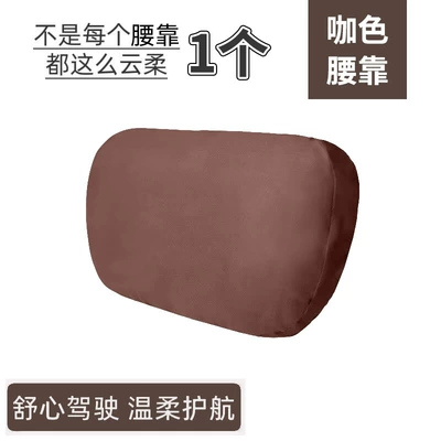 Waist support Cushion Neck Pillow Cushion Car - coffee-color-lumbar-support-cloud-touch-1-piece