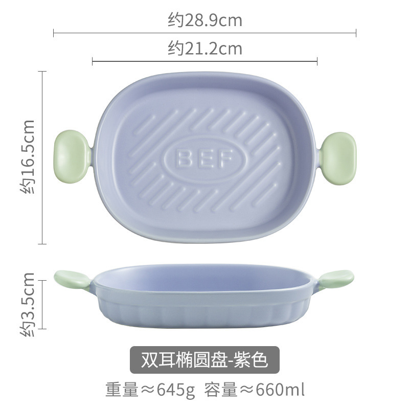 Double-ear elliptical baking sheet-purple (single color box installation)
