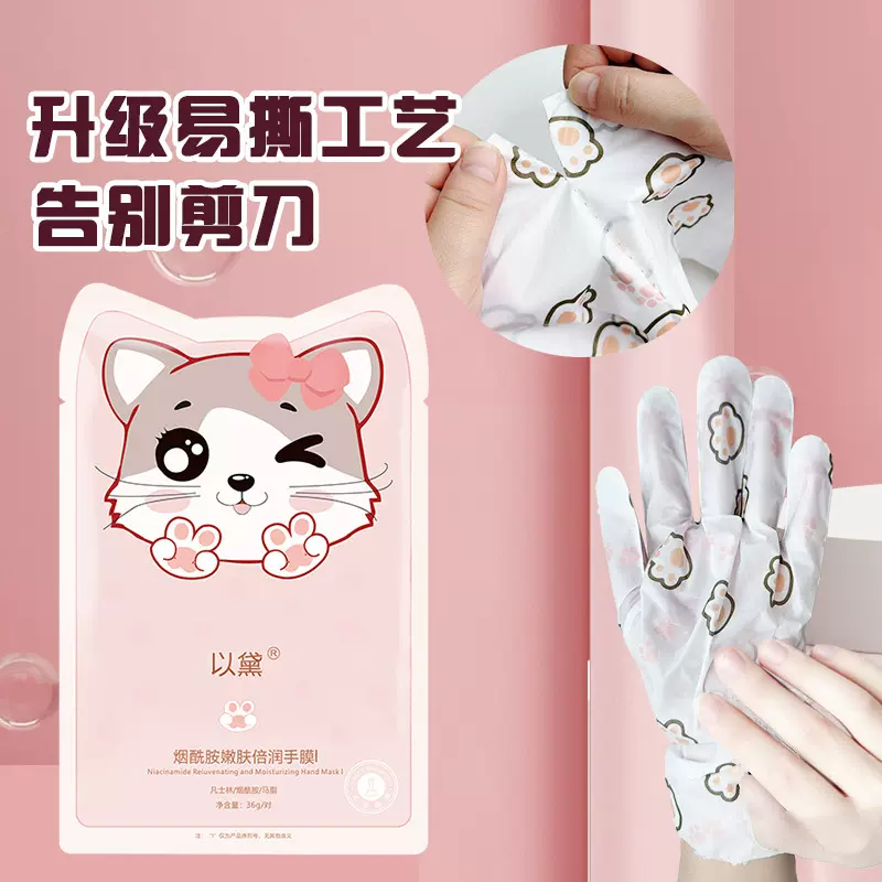 以黛烟酰胺猫爪手膜补水保湿滋润嫩白手部护理美甲店专用源头批发