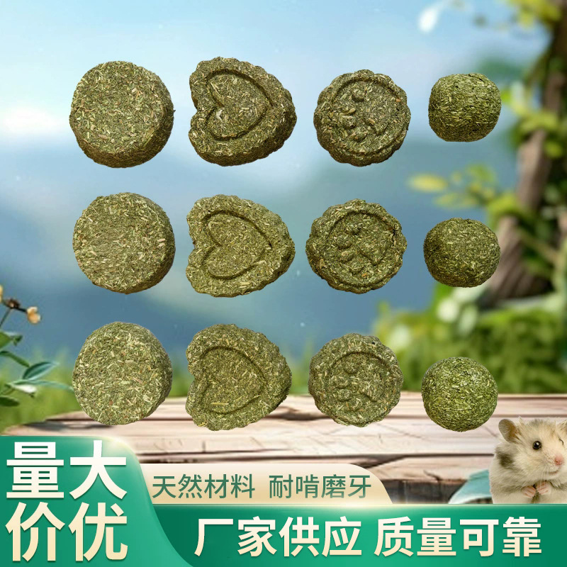 磨牙草饼提摩西苜蓿草饼兔子主粮荷兰猪仓鼠零食兔粮鲜花杂粮烘干