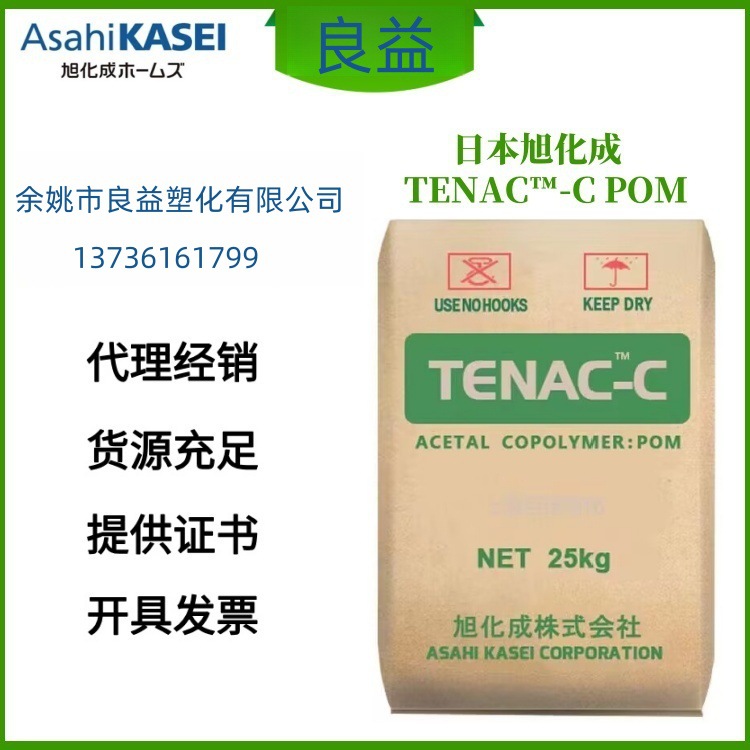 注塑级 POM 日本旭化成 4513 耐老化 耐磨 领域 玩具配件