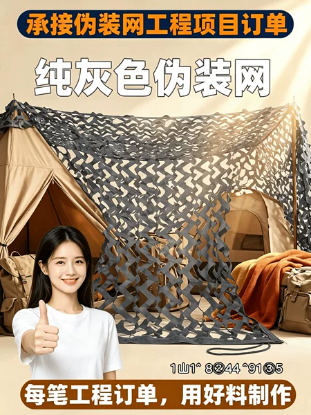Sanchen Hunter Pure Gray Camouflage Net, Decorative Net, Anti-Aerial Photography Sunshade Net, Greening Net, Decorative Net, Sunshade Net