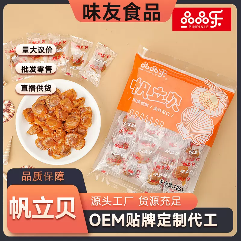 一件代发扇贝肉炭烧帆立贝柱香辣海鲜零食下酒菜海鲜熟食小吃批发