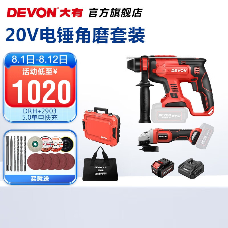Litio (Devon) 20V sin escobillas molino de ángulo eléctrico 2903 rectificador recargable pulido máquina de corte