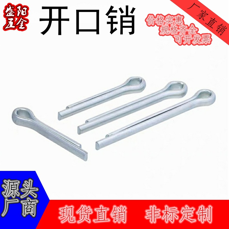GB91开口销铁镀锌镀镍丝发夹销保险销子插销弹簧销子锁销铁销销钉