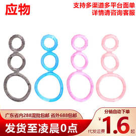 三重锁精环男用物理束缚延迟环阴茎穿戴太阳圈成人套环情趣性用品