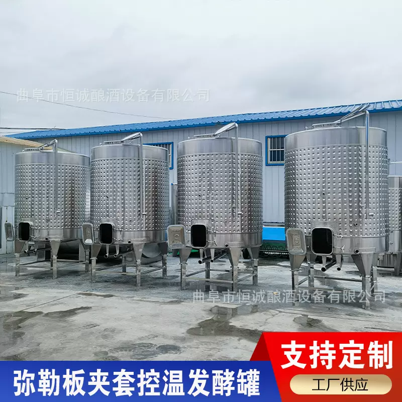 不锈钢葡萄酒发酵罐 米勒板控温发酵罐 苹果酒发酵罐厂家