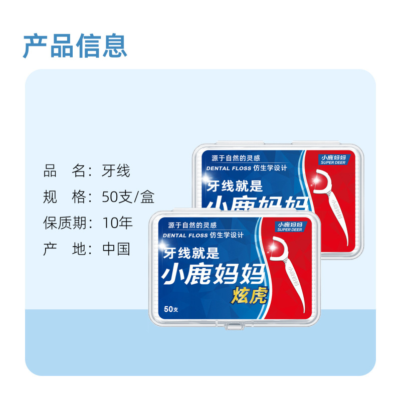 小鹿妈妈牙线独立包装盒装便携牙线棒牙缝清洁家用酒店用品一次性|undefined
