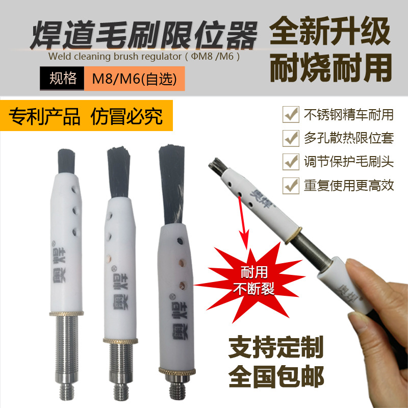 Máquina de tratamiento de carril de soldadura Cepillo de limpieza Pistola Mango Cepillo Limitador M8M6M10 Accesorios de limpieza de soldadura de acero inoxidable image 3