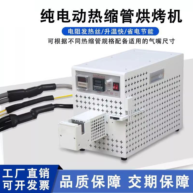 电动热缩管烘烤机套管电阻发热丝烘烤机绝缘收缩加热机电动缩管机