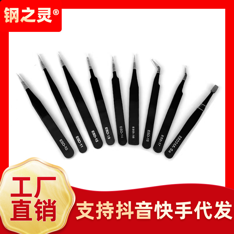 精密不锈钢防静电镊子维修电子装置燕窝挑毛嫁接睫毛专用夹套装
