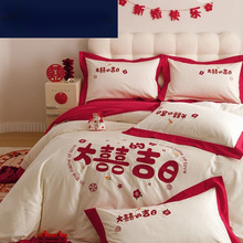 YW高端婚庆婚房床上用品四件套喜庆大红色刺绣结婚喜被套床单