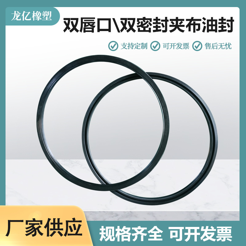 厂家批发现货供应包角弹簧工艺O型密封圈双唇口双密封夹布油封圈