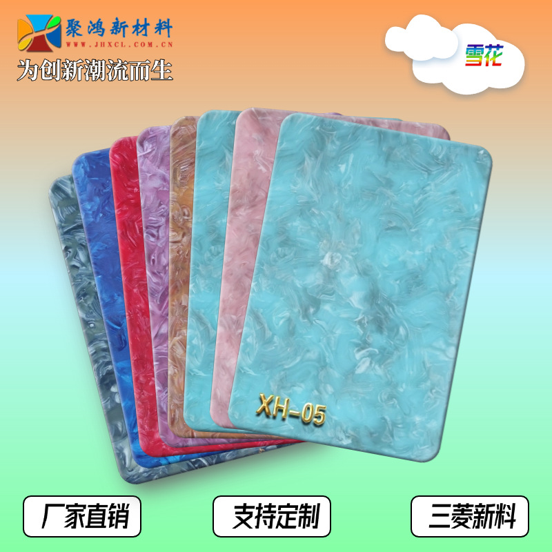 亚克力雪花石纹板全新料PMMA装饰板材特殊花纹有机玻璃不透明树脂