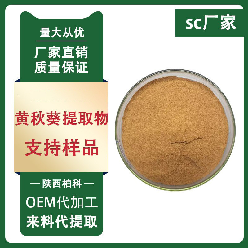 黄秋葵提取物 10:1 水溶性黄秋葵粉 男性保健原料1kg袋装现货包邮