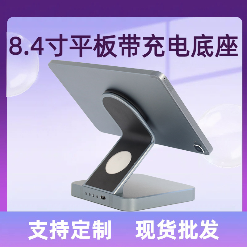 8.4inch Tablet Pc with Wireless Magnetic Charging Base Hotel Ordering Tablet Pc Factory Private Model Can Be Approved