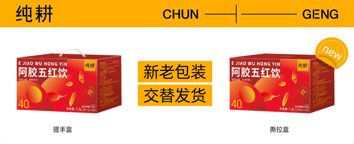 Ejiao Five Red Drink with Red Beans Red Dates Goji Berry Puree 1.2L 40 Sachets Bulk Pack overview