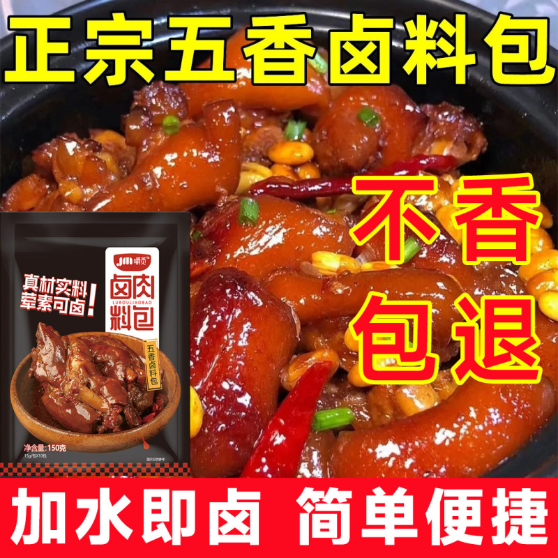 五香煮込みパック、香り豊かな豚足煮込みパック、豚頭肉、牛肉、鴨首煮込みパック、調味料、スパイス、調味料|undefined