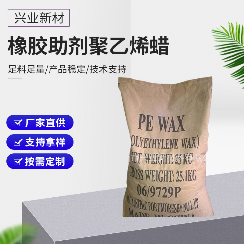 厂家直供橡胶助剂聚乙烯蜡 微粉化抗结块抗氧性PE聚乙烯蜡批发