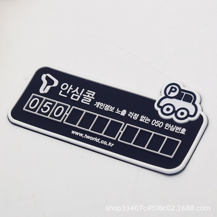 PVC 부드러운 고무 자동차 주차 번호판 사용자 정의 미끄럼 방지 임시 주차 번호판 번호 이동 번호판 광고 선물 이동 번호판