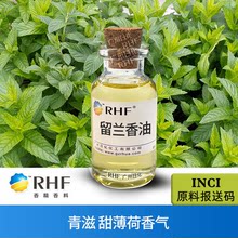 RHF香料 留蘭香油 SPEARMINT OIL 薄荷清涼氣息 綠薄荷精油
