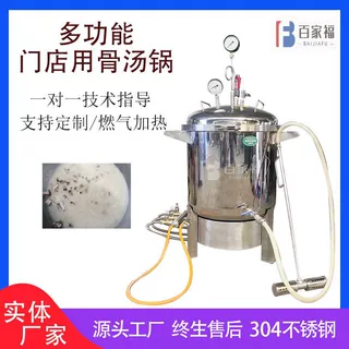 定制牛骨汤浓汤熬制设备日式浓汤煮锅燃气加热小型花椒鸡汤高压锅