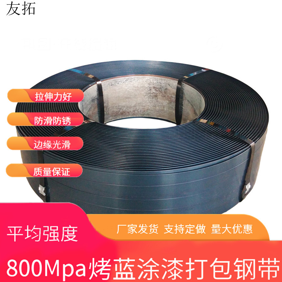 烤蓝铁皮打包带16 19 32mm打包钢带 铁皮包装带 打包重物金属钢带