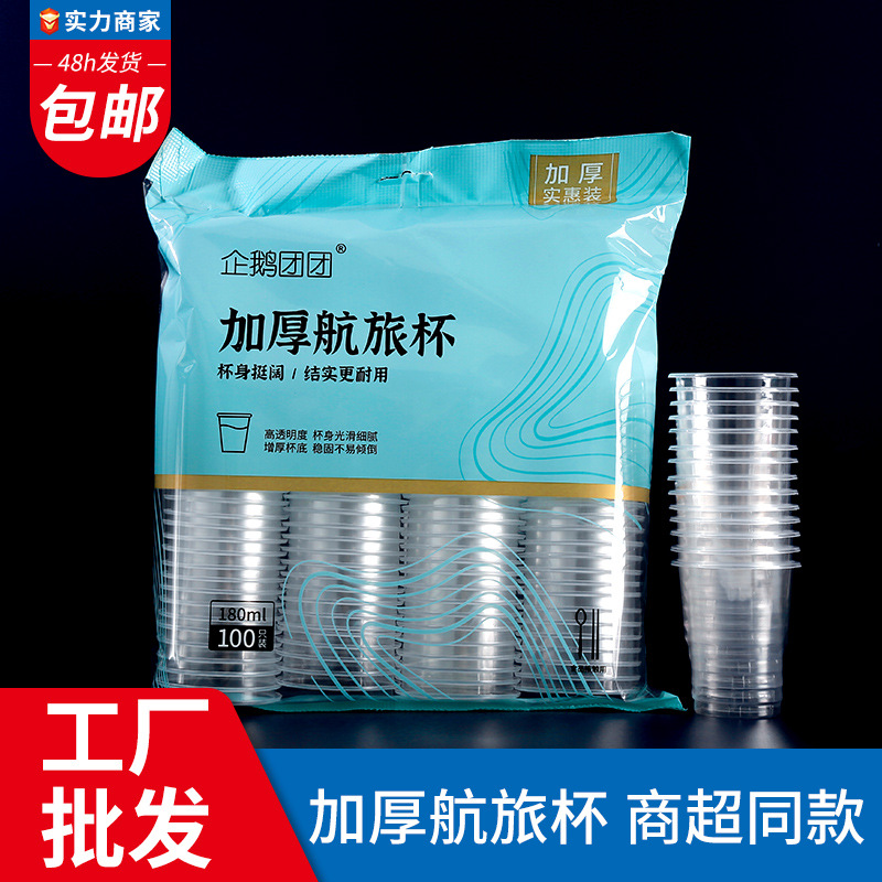 Disposable cup transparent household supermarket aviation catering…