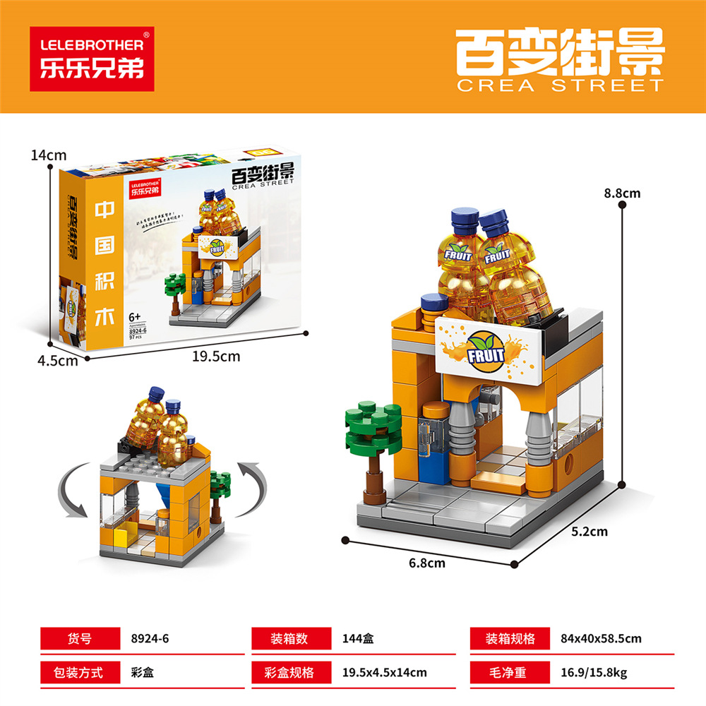 8924-6 Магазин апельсинового сока (маленькая коробочка)