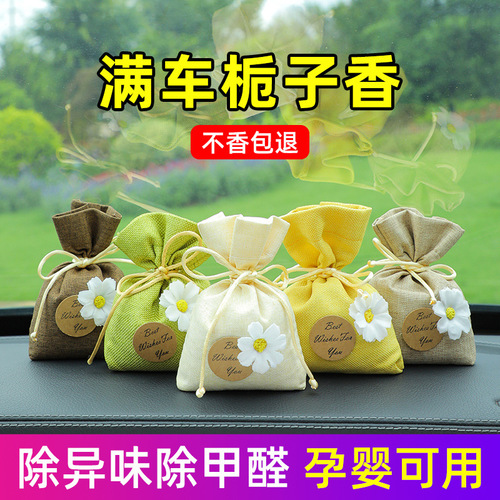 Car Aromatherapy Car Perfume Car Odor Elimination Maternity and Infant Grade Aromatherapy Bag Pendant Car Fragrance Tablet Decoration Sachet