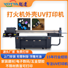 打火机uv平板打印机金属塑料外壳制品工艺品浮雕图案定制印刷机