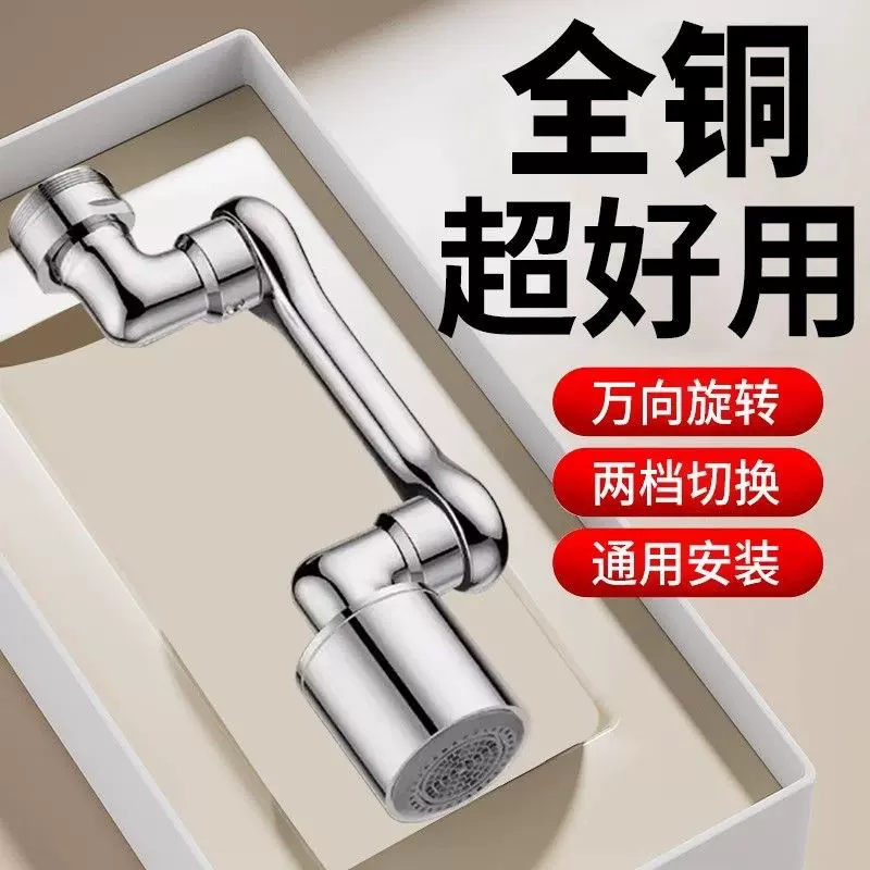 全铜多功能机械臂万向水龙头延伸器神器防溅水漱口水嘴接头可旋转