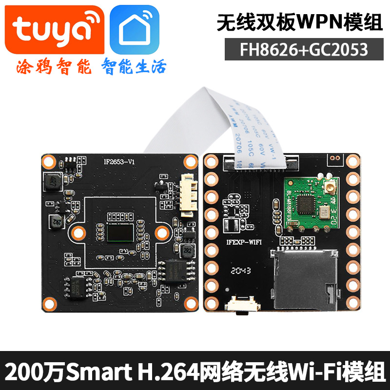模组38板插卡无线wifi智能生活网络高清ip模组芯片涂鸦1080p