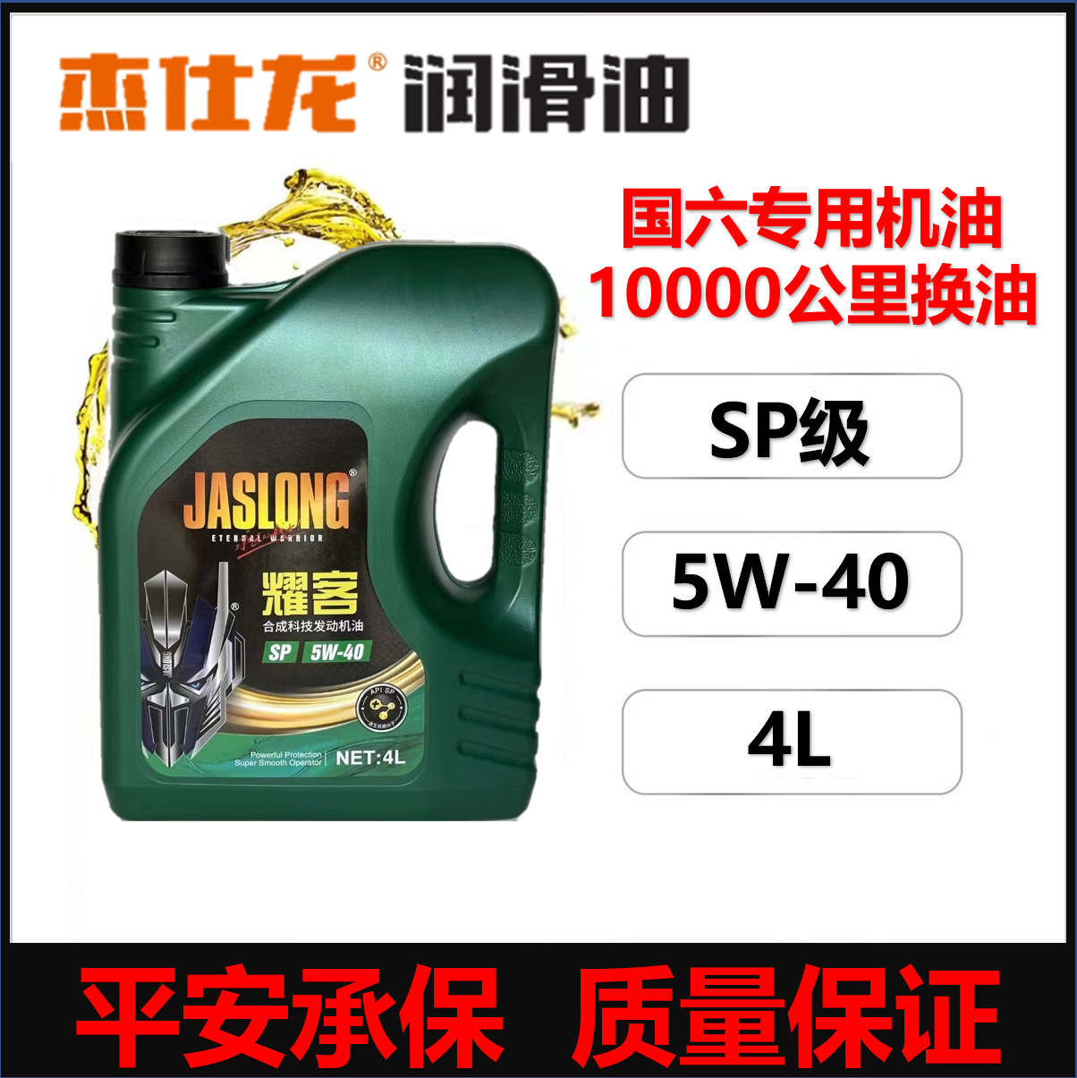 合成机油5W-40汽车发动机润滑油SP正品国六清洁型机油节能