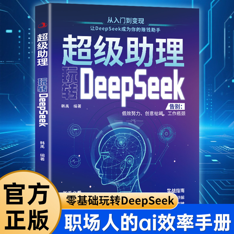 Super Assistant Mastering Deepseek Beginner's Guide to Deepseek Practical Guidebook Ai Zero Foundation to Monetization