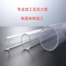 现货透明亚克力管加工展示品有机玻璃管灯饰配件亚克力奶白管批发