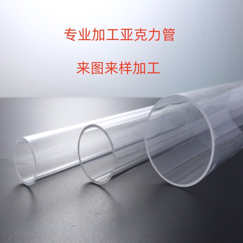 现货透明亚克力管加工展示品有机玻璃管灯饰配件亚克力奶白管批发