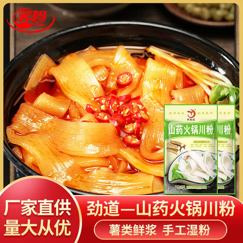 厂家批发荞妈山药火锅川粉四川重庆小火锅速食川粉200g火锅食材