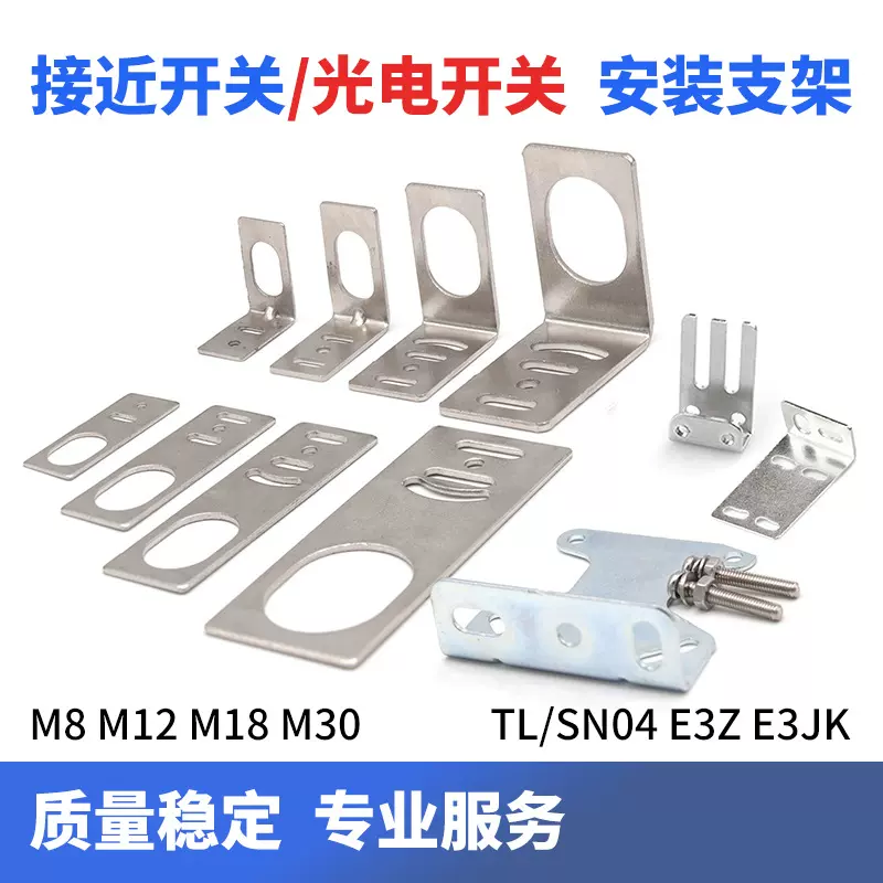 接近开关光电开关传感器一字L型安装支架M8M12M18M30固定底座
