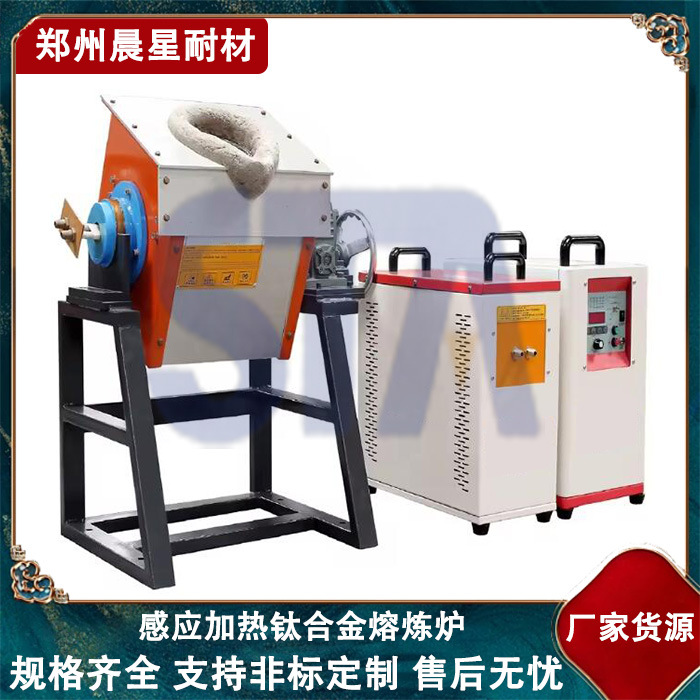 材料分析用 钛合金感应加热熔炼炉