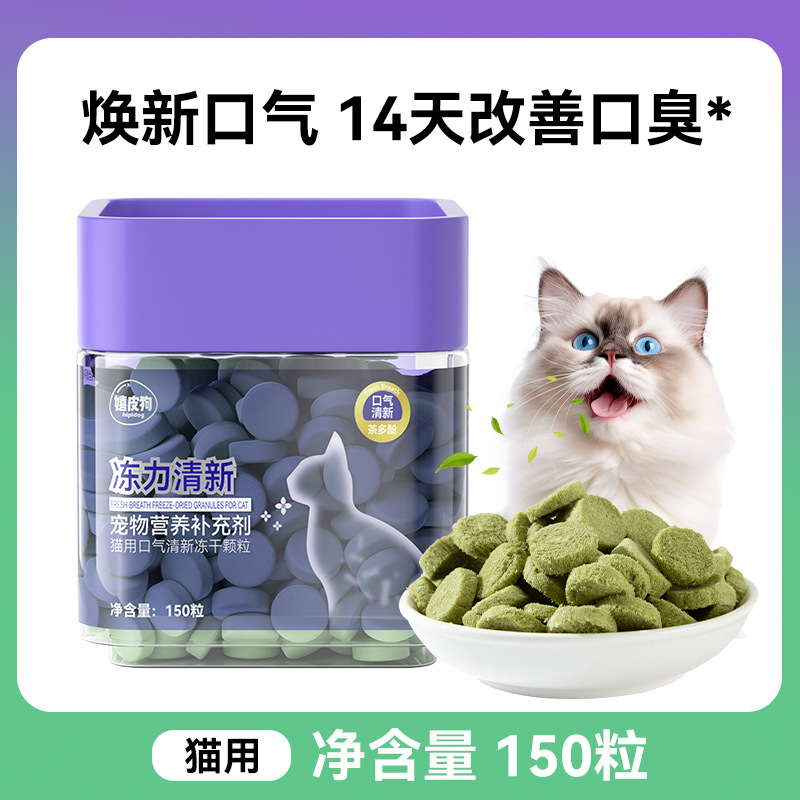 150 [호흡 상쾌한 과립]-고양이를위한