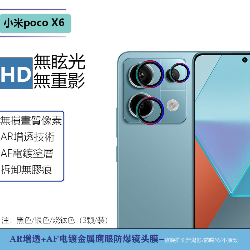 适用小米poco X6手机金属鹰眼镜头膜一体全包后置摄像玻璃保护贴