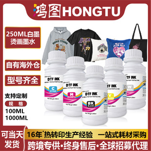 �羳250ml��ī�C��īˮ���b�D����ӡpet���Dӡ���bӡ��dtfīˮ