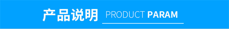 产品说明