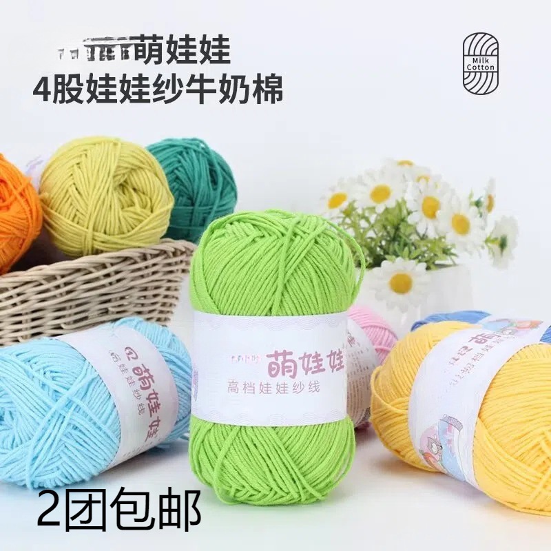 萌娃娃毛线4股四股牛奶棉手工勾毯子钩针编织花束diy材料包
