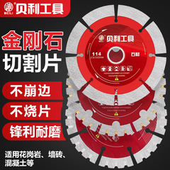贝利切割片石材混凝土水电开槽干切片角磨机金刚石片云石锯片