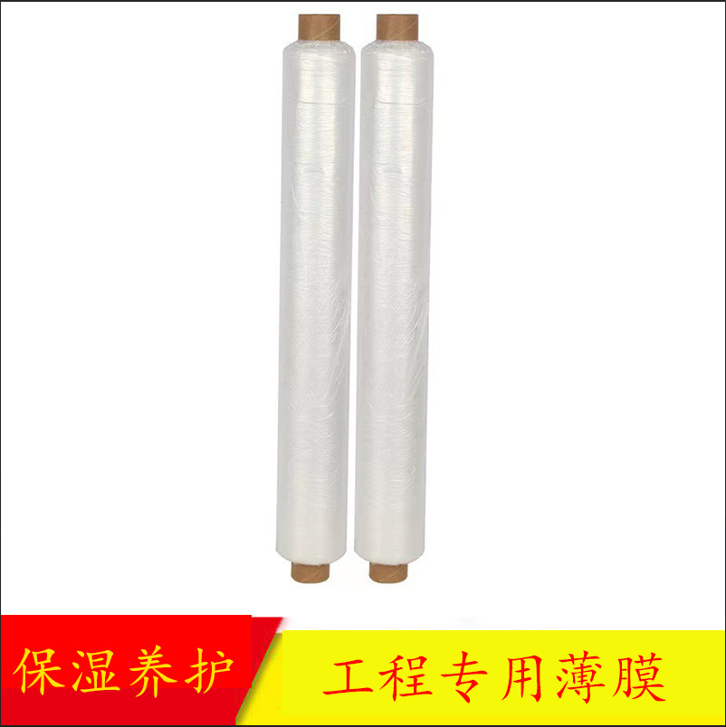 混凝土保护保湿水泥养护工地专用防水防潮工程PE塑料薄膜微膜地膜