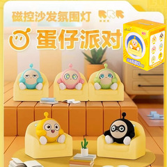 本物のエッグボーイパーティー磁気制御ソファ雰囲気ライトブラインドボックスおもちゃ周辺人形手作り誕生日プレゼント